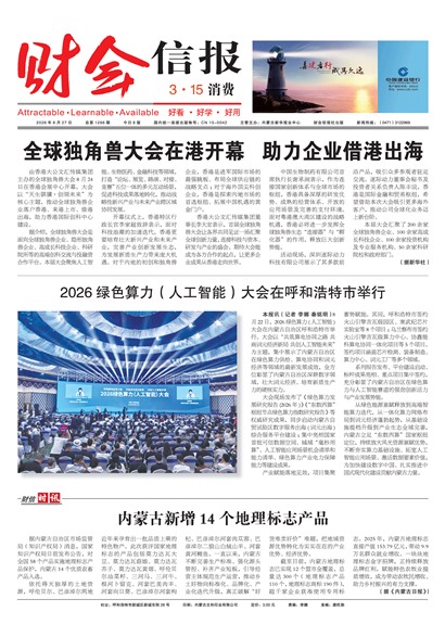 财会信报要闻